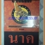 นิตยสารสารคดี ฉบับที่116 ตุลาคม 2537 + ของแถม นักษัตรปีมะโรง ชีลับเจ้าสาวของพระเจ้า,แมลงปอ,สกอตแลนด์ อังกฤษ,พิจิตร