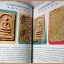 พระสมเด็จ10ล้านมีหรือ? โดยนิตยสารสนามพระ ฉบับพิเศษพระสมเด็จล้วน สภาพดี