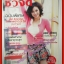 นิตยสารชีวจิต ฉบับที่269 ปี2552 ปก คริส หอวัง