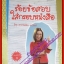 ร้อยข้อสอบใส่กรอบหนังสือ โดย อาจารย์ปิง (มือสอง) (สภาพ85-95%)