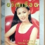 นิตยสารขวัญเรือน ฉบับที่559 ปี2538 ปกสุวนันท์ คงยิ่ง สภาพปานกลาง