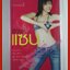 รักรสแซ่บ โดย สุ่ย พรนภา (มือสอง) (สภาพ85-95%)