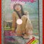 นิตยสาร พลังหนุ่ม ฉบับ พฤษภาคม / 2525