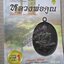 หนังสือ เหรียญยอดนิยม หลวงพ่อคูณ วัดบ้านไร่ ฉบับสมบูรณ์ / ตำหนิมีรอยเทปที่บนปกหน้า / มุมด้านล่างหนังสือเยินหน่อย