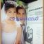 นิตยสารทีวีพูล ปกเอ๋ พรวิภา ฉบับที่469 พฤษภาคม 2542