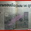 นิตยสาร ตะวันใหม่ ตามรอยเลือดวีรชน 14ตุลาคม ฉบับที่134 ปี2523 **สินค้ามีตำหนิ**