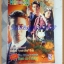 นิตยสารดาราภาพยนตร์ ฉบับที่1093 เมษายน 2542ปกเรื่องล่าระเบิดเมืองสภาพดี