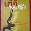 หนังสือ เกจิพระดัง / ทีมข่าวพระเครื่อง คม ชัด ลึก / เนชั่นบุ๊คส์