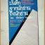 SOLD OUT;บันทึกจากนักอ่านถึงนักอ่าน เล่ม1,2 โดย ทัศน์ทรง ชมภูมิ่ง สภาพดี