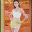นิตยสารทีวีพูล ฉบับที่1357 ปี2559 ปก เซฟฟานี่