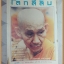 นิตยสารโลกลี้ลับ เล่ม052 เมษายน2532 ปกหลวงพ่อเกษม เขมโกสภาพดี