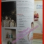 นิตยสารชีวจิต ฉบับที่250 ปี2552 ปก โฟร์ ศกลรัตน์