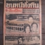 หนังสือพิมพ์บ้านเมือง วันที่02พฤศจิกายน2516 ประมวลภาพเหตุการณ์ 14 ตุลาคม 2516 หน้าครบสมบูรณ์