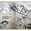 การ์ตูนกัปตันซึบาสะ เจ้าหนูสิงห์นักเตะ เล่ม29 สนพ.วิบูลย์กิจ สภาพดี