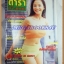 นิตยสารดารานางแบบ ฉบับที่52 ตุลาคม 2542 ปกน้ำฝน บุณฑริก
