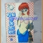 หนังสือการ์ตูนหวานใจวัยกระเตาะ เล่มเดียวจบ RELAX TIME สภาพดี
