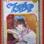 การ์ตูนบ้าน RISING ไรซิ่ง ม่านมายา เล่ม10 สนพ.สยามฯ (21เล่มจบ)