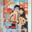 นิตยสารชีวิตรัก เล่ม333 ปี2532