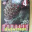 การ์ตูนบ้าน Hakaiju พันธุ์นรกแตก เล่ม 1,2,3,4,5,7,8,9, สนพ.วิบูลย์กิจ (ขายแยกเล่ม)