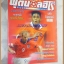 OC2401;นิตยสารฟุตบอลฮีโร่ ปี2543 ฉบับที่08มีโปสเตอร์หน้ากลาง