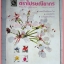 วารสารตราไปรษณียากร หนังสือแสตมป์ ปีที่19 ฉบับที่04 2531 สภาพดี