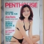 PENTHOUSE Vol.06 No.02 JUL.1999 COVER GIRL แอนนี่ อัญริยา