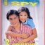 นิตยสาร I-SPY เล่ม41 ปี2541 สภาพดี ปกนาวิน ต้าร์ ไบรโอนี่