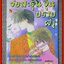 การ์ตูนบ้าน วัยสะรุ่นวุ่นปราบผี เล่มเดียวจบ โดย *** สนพ.STAR COMIC