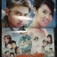 นิตยสารเรื่องย่อละครโทรทัศน์ แก่งกระโดน โดย ภาณุ สุวรรณโณ เชียร์ ฑิฆัมพร ปี2550