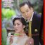 เรื่องย่อละคร บอดี้การ์ดสาว ปี2545 ดนุพร ปุณณกันต์ บุษกร พรวรรณะศิริเวช