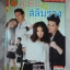 นิตยสารเรื่องย่อละคร คู่ปรับสลับร่าง สภาพดี
