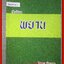 หนังสือ คำอธิบายพยาน / โสภณ รัตนากร (หนังสือไม่มีรอยขีดเขียนหรือโน๊ตใดๆ)