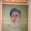 นิตยสารศิลปวัฒนธรรม ปีที่29 ฉบับ11 กันยายน 2551 สภาพดี พระราชชายาเจ้าดารารัศมี
