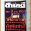 นิตยสารสารคดี ฉบับที่104 ปีที่09 ตุลาคม 2536 20ปี14ตุลา,ป่าสน,แพร่ ปกมีรอยพับ สภาพปานกลาง