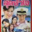 นิตยสารเรื่องย่อละครโทรทัศน์ สุดหัวใจ ปี2544 นิธิ สมุทรโคจร ปิยธิดา วรมุสิก