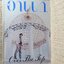 นิตยสารอานนท์ VOL.01 NO.05 ปี2536 ปก เต๋า สมชาย