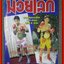 นิตยสาร น็อคเอ๊าท์ฉบับมวยโลก ฉบับ709