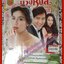 เรื่องย่อละคร บ่วงหงส์ ปี2560 จิรายุ ตั้งศรีสุข คิมเบอร์ลี่ แอน เทียมศิริ