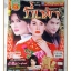 นิตยสารเรื่องย่อละครโทรทัศน์ กี่เพ้า ปี2555 สภาพดี