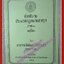 หนังสือ คำอธิบายประมวลกฎหมายอาญา ภาค3 ลหุโทษ โดย พิพัฒน์ จักรางกูร