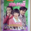 นิตยสารเรื่องย่อละคร สองนรี ปี2540 สภาพดี