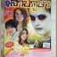 นิตยสารเรื่องย่อละครโทรทัศน์ สาปภูษา วิทยา วสุไกรไพศาล อิศริยา สายสนั่น ปี2552