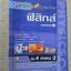 Hi-ED'S Physics ฟิสิกส์ กลศาสตร์ 2 / Hi-ED'S / ด้านในสะอาด ไม่มีรอยขีดเขียน /