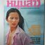 นิตยสารหนุ่มสาว ฉบับ015 ปี2521 อ่าน คนขายปอเปี๊ยะ สัมภาษณ์ สัปเหร่อวัดธาตุทอง