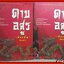 ดาบอสูร ครบชุด3เล่มจบ /เรียบเรียงโดย เสียงพิณ / สร้างสรรค์บุ๊คส์ / (นิยายจีนกำลังภายใน) สภาพดี 90% มีฝุ่นเกาะตามสันกระดาษประปราย เล่ม3 มีรอยแมลงกัดกินที่สันปกด้านล่างนิด อ่านได้ตามปกติ