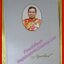 อนุสรณ์งานพระราชทานเพลิงศพ พลเอก อรชุน พิบูลนครินทร์