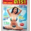 นิตยสารเบื้องหลังดารา เล่ม8 ปี2539 สภาพดี ปก อ้อมใจ หทัยวรรณ