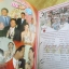 นิตยสารประมวลภาพพิธีมงคลสมรส สุวนันท์ ดนุพร ปี2552