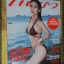 นิตยสารแพรว ฉบับที่828 ปี2557 แฟชั่น จั๊กจั่น อคัมย์สิริ