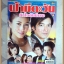 (ขายแล้ว) นิตยสารเรื่องย่อละคร ฟ้ามีตะวันหัวใจฉันมีเธอ สภาพดี